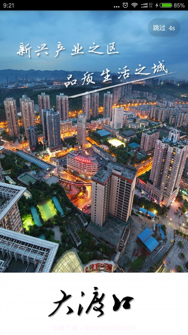 义渡热爱截图1 义渡热爱截图1