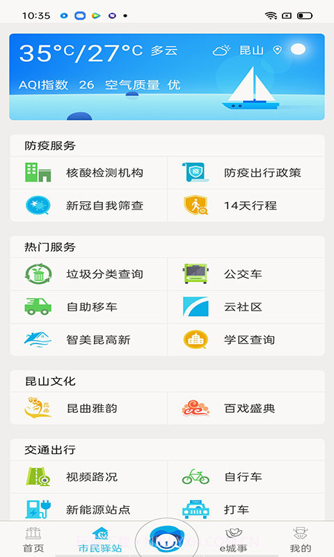 智慧昆山本截图2 智慧昆山本截图2
