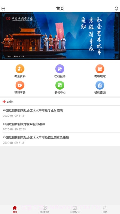 线上考级截图3 线上考级截图3