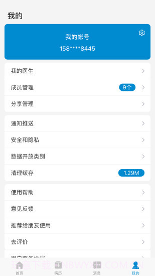 淮北市人民医院患者版截图3 淮北市人民医院患者版截图3