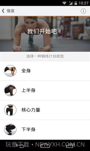 私人教练截图2 私人教练截图2