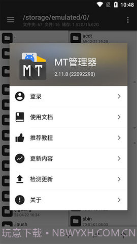mt管理器版截图1 mt管理器版截图1