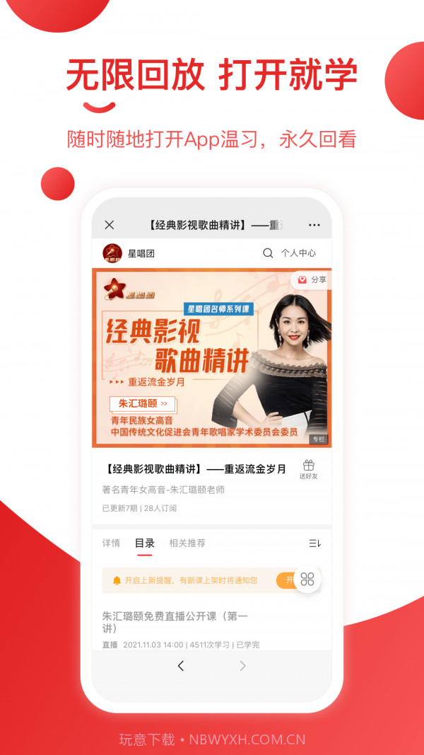 星唱团截图4 星唱团截图4