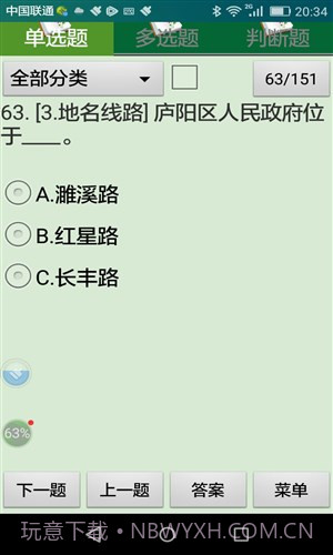 合肥市出租汽车驾驶员从业资格考试系统截图3 合肥市出租汽车驾驶员从业资格考试系统截图3
