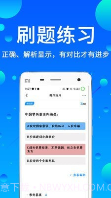 辅警题库截图3