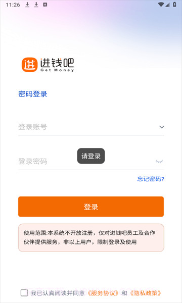 进钱吧掌柜截图3 进钱吧掌柜截图3