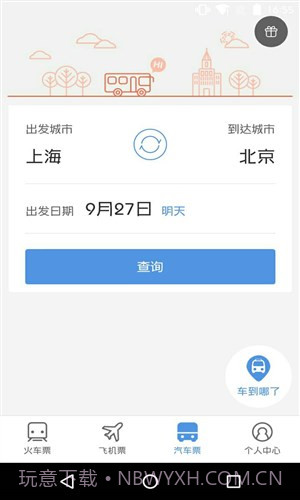 订票助手截图3
