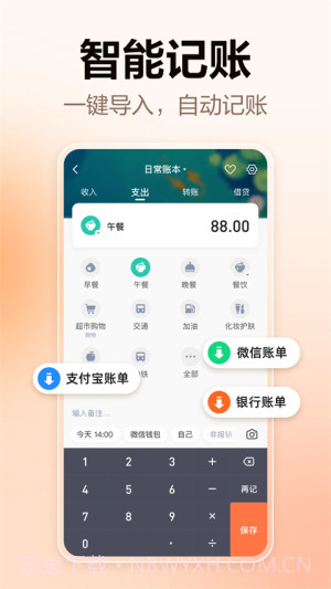 挖财记账老版本截图4 挖财记账老版本截图4