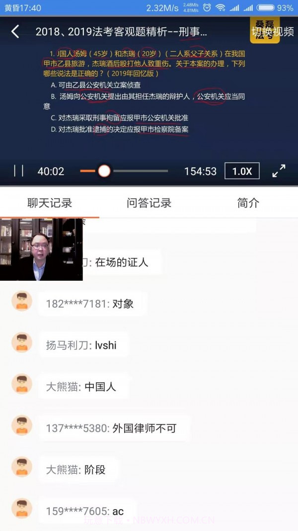 桑磊法考截图3 桑磊法考截图3