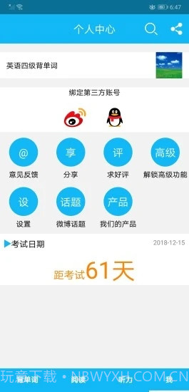 英语四级单词截图5