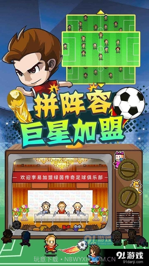 冠军足球物语2汉化最新版截图5 冠军足球物语2汉化最新版截图5
