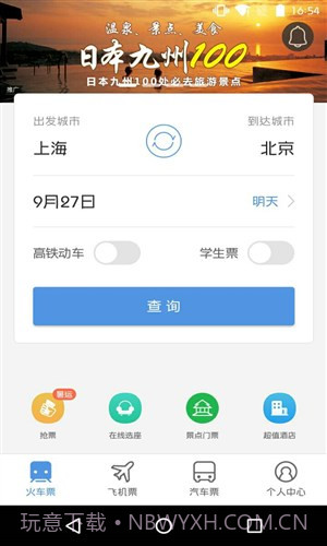 订票助手截图6