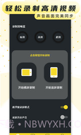 手机录制屏幕专家截图2
