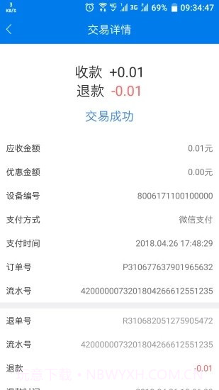查账截图3 查账截图3