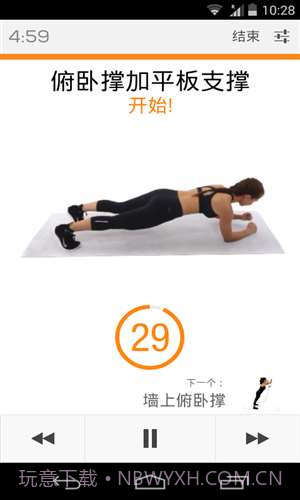 私人教练截图4 私人教练截图4