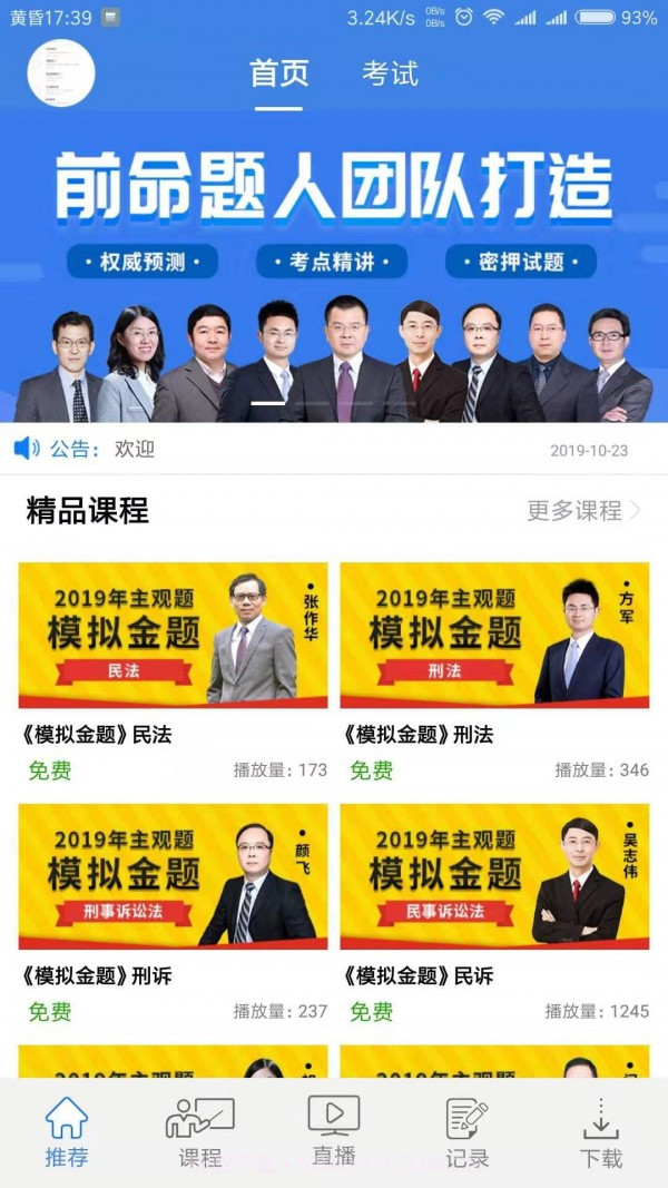 桑磊法考截图1 桑磊法考截图1