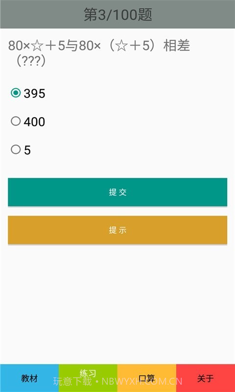 六年级数学下册人教版截图3 六年级数学下册人教版截图3