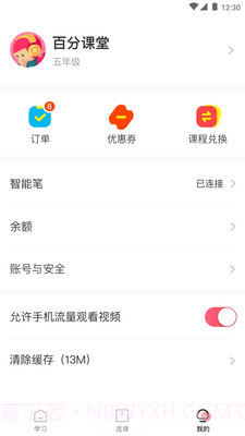 百分课堂截图3 百分课堂截图3