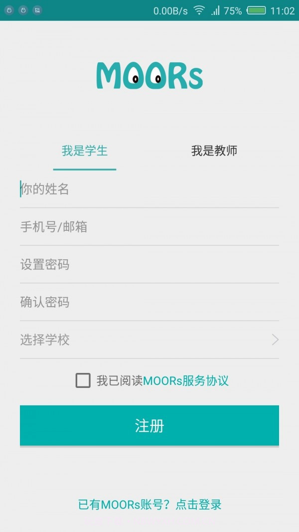 MOORs(MOORs研学服务)V7.6.3 安卓截图2