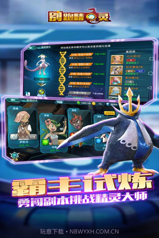 别跑精灵无限钻石截图2 别跑精灵无限钻石截图2