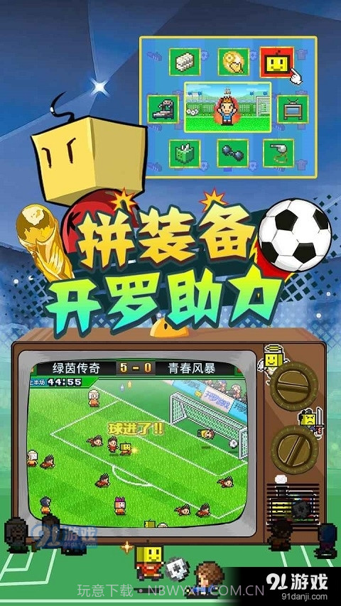 冠军足球物语2汉化最新版截图3 冠军足球物语2汉化最新版截图3