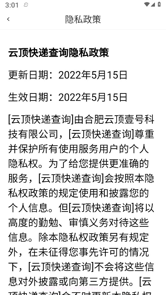 云顶快递查询截图1 云顶快递查询截图1