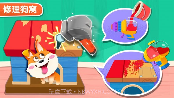 宝宝家园清洁截图2 宝宝家园清洁截图2