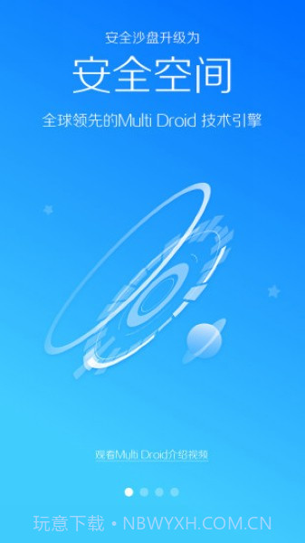 lbe安全大师免root版截图3