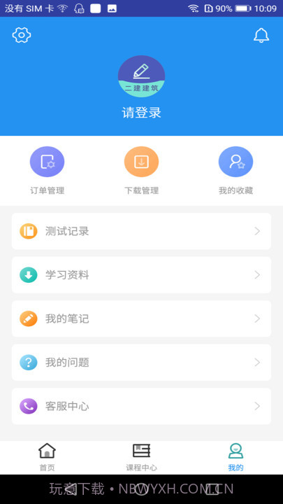 二建建筑工程题库截图1 二建建筑工程题库截图1