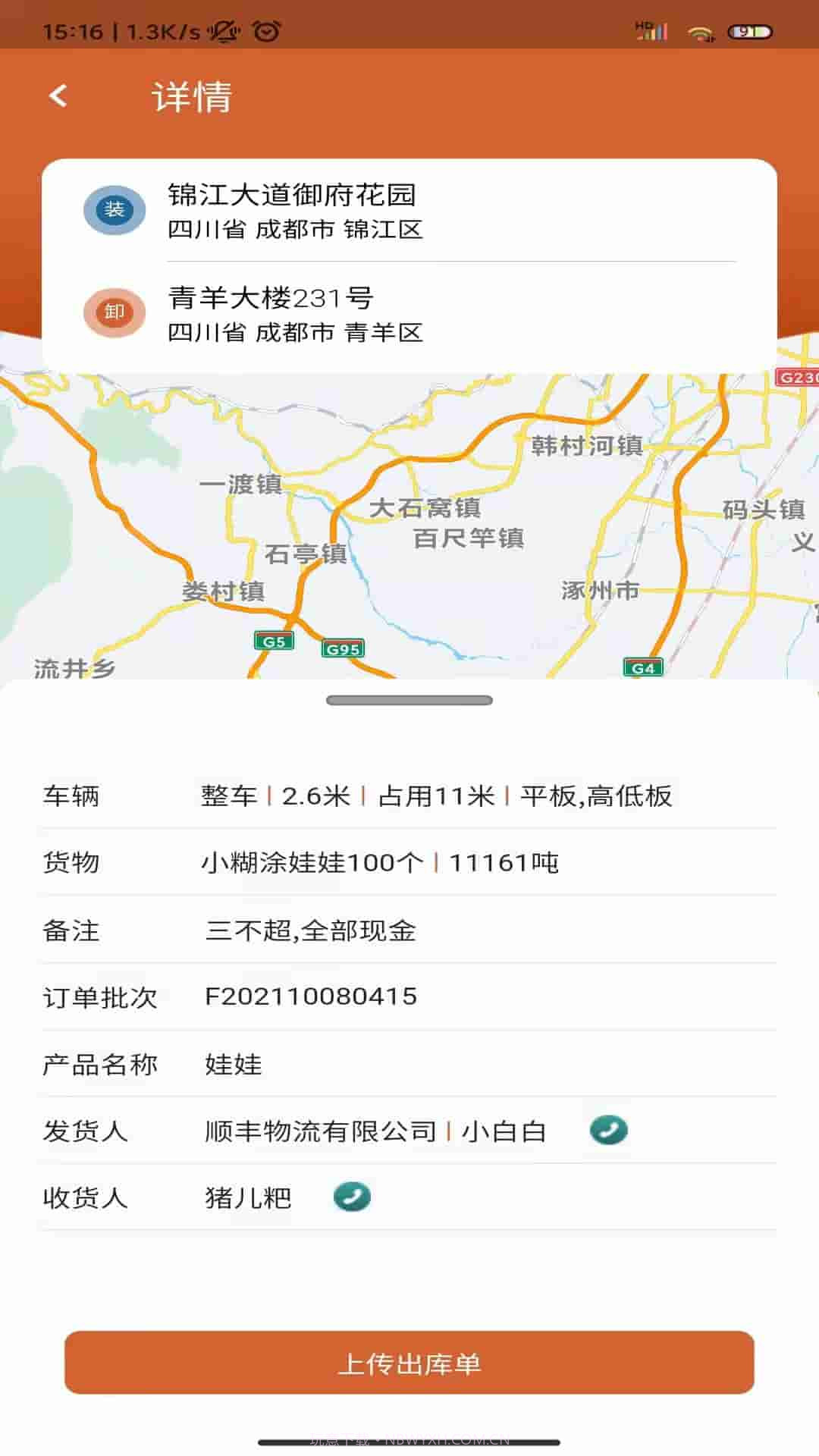 货达仓司机版截图3 货达仓司机版截图3