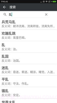 近义词词典截图3