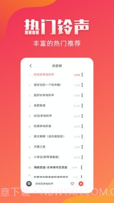东方铃声截图3 东方铃声截图3