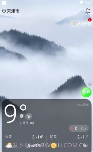 四季天气截图1 四季天气截图1