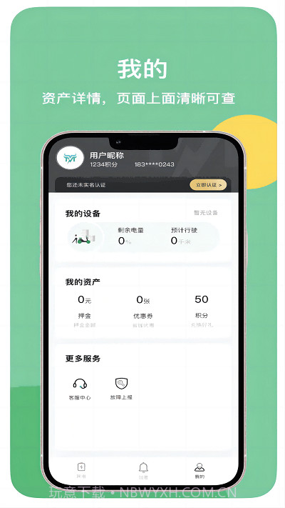 蛮牛出行截图2 蛮牛出行截图2