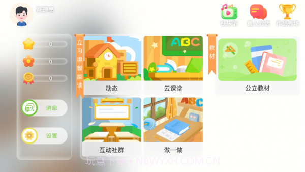 立习得智能读截图3 立习得智能读截图3