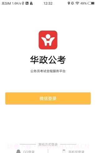 华政公考培训截图3
