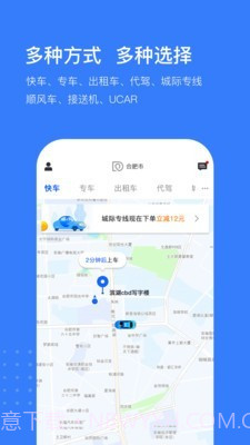 司机点点乘客截图2 司机点点乘客截图2