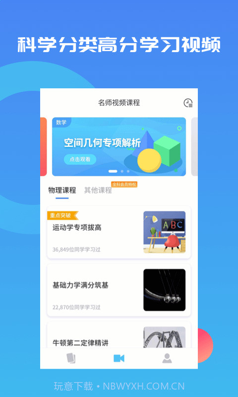 高中物理视频教程截图5 高中物理视频教程截图5