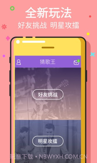 猜歌王免费版截图2 猜歌王免费版截图2