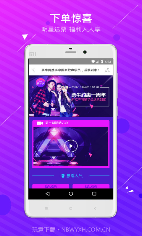 票牛截图3 票牛截图3