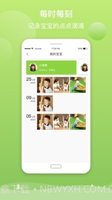 億禾林家长端截图4