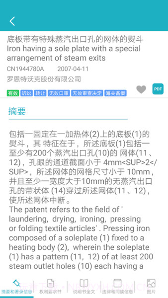 专利图书馆截图2