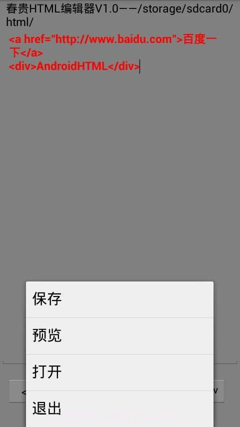 春贵HTML编辑器截图2 春贵HTML编辑器截图2
