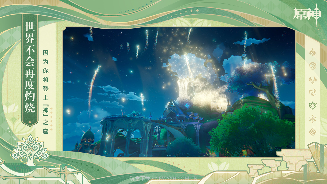 原神4.0天理指令服截图1 原神4.0天理指令服截图1