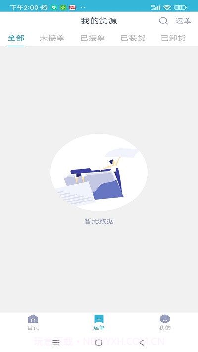 运天下货主端截图3 运天下货主端截图3