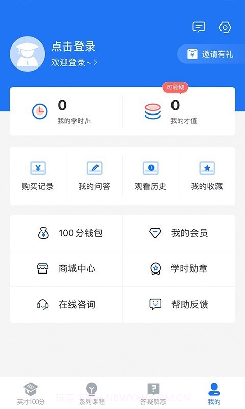 英才云课堂截图3 英才云课堂截图3