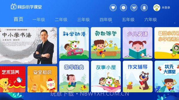 同步小学课堂截图1 同步小学课堂截图1
