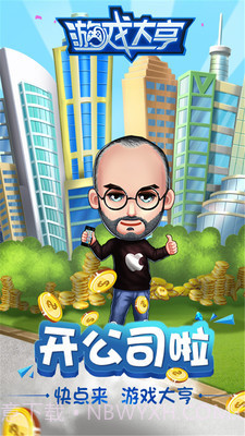 大亨模拟CEO最新版截图5