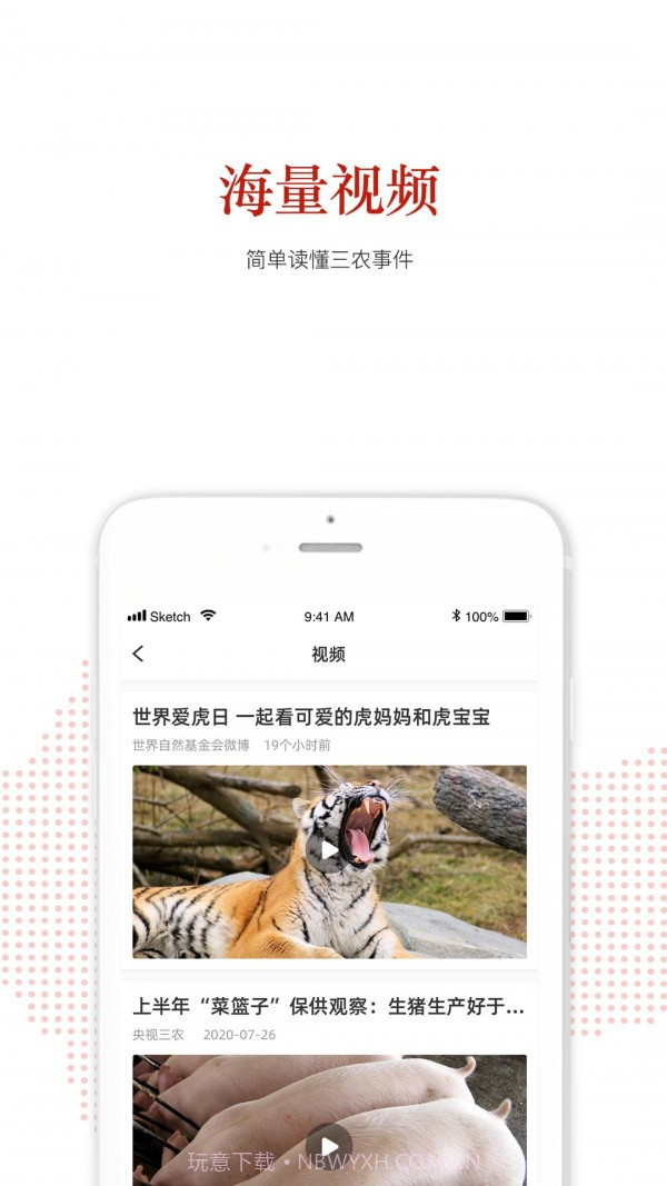 人民三农截图4 人民三农截图4