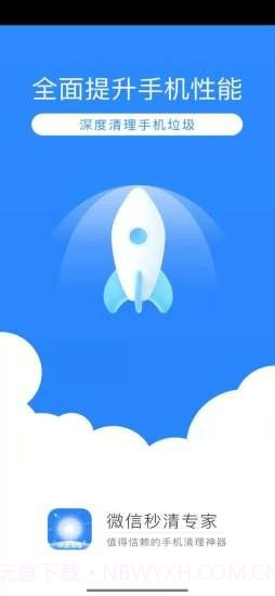 微信秒清专家截图1